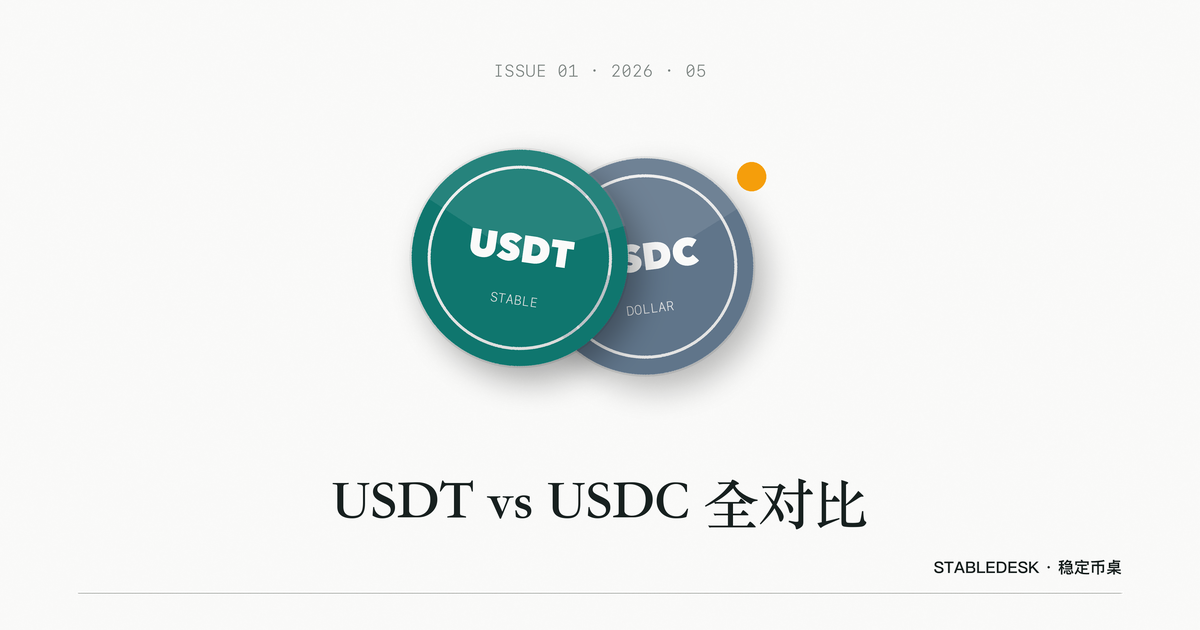USDT vs USDC 2026 ฉบับเต็มสำหรับคนไทย · ภาพปกบทความ